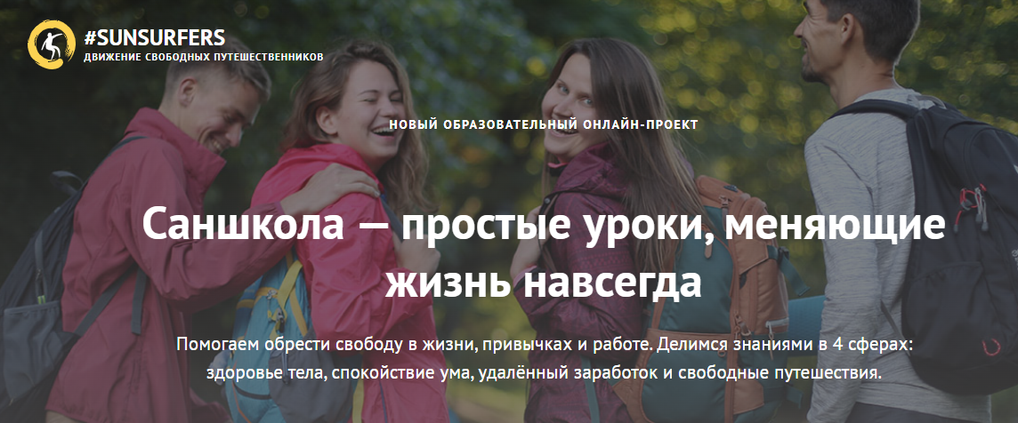 [Марат Хасанов, Саша Уикенден] Саншкола — Простые _0.png